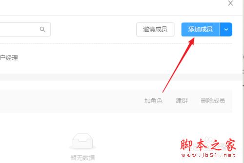 钉钉项目成员怎么管理？钉钉项目成员管理教程