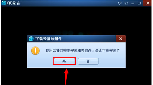 qq影音怎么云播放？qq影音云播放功能使用教程