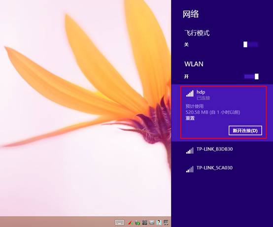 Win8.1如何实现无线网络流量监控显示当前使用的流量大小