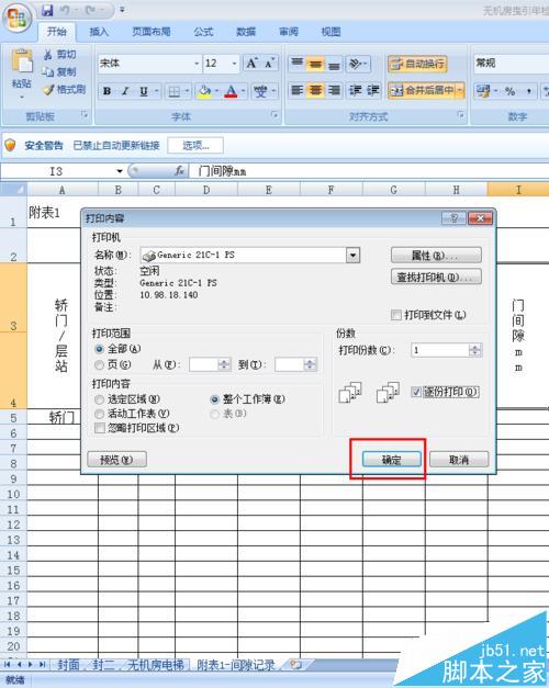 怎么双面打印一个excel工作簿?
