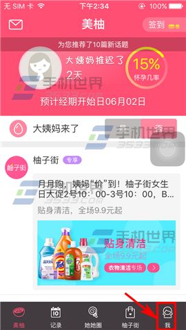 美柚app怎么添加提醒?美柚添加提醒方法
