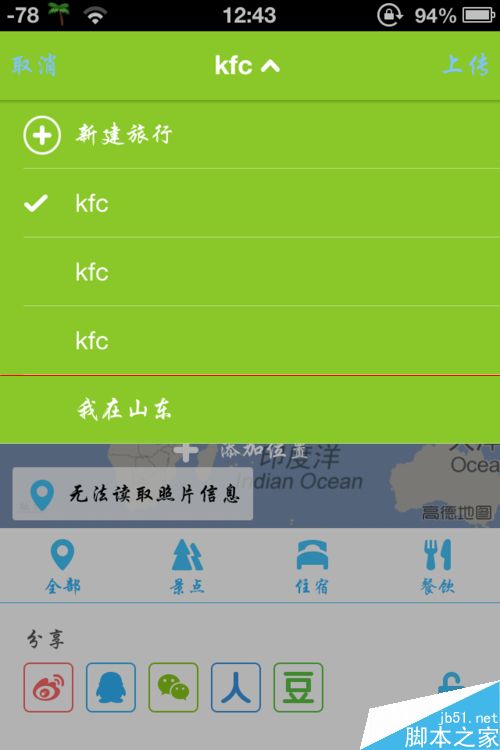 在路上怎么玩？在路上发表旅行日记的方法