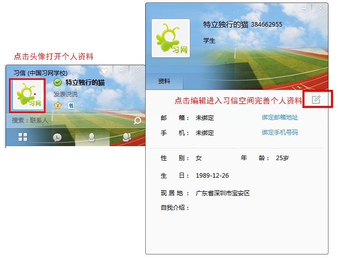 习信怎么用？习信电脑版新手引导使用教程详解