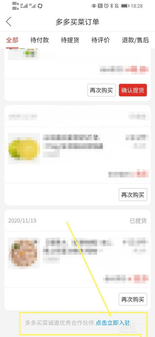 拼多多怎么成为买菜团长?