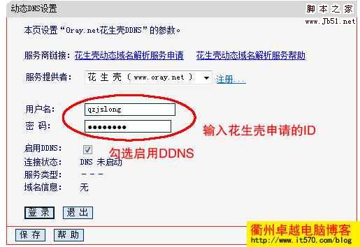 水星Mercury 路由器动态DNS设置-DDNS设置 路由器动态域名解析设置图解