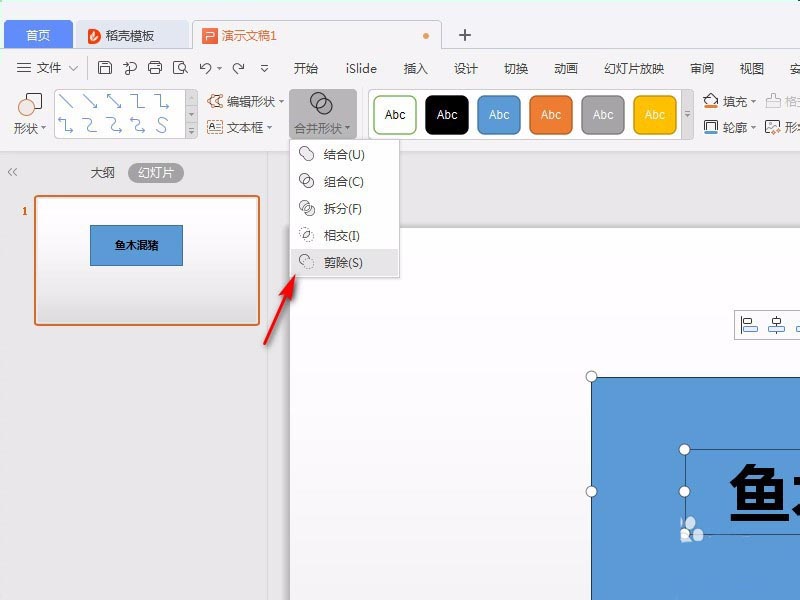 wps怎么制作镂空文字? wps透明字体的制作方法