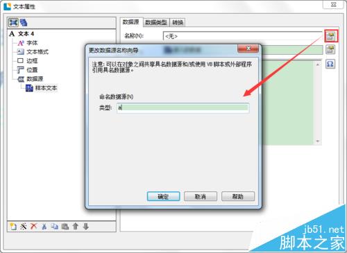 BarTender条码打印怎么设置对象有规律联动?