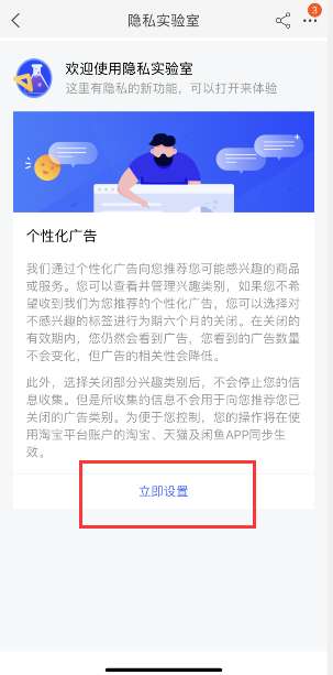 闲鱼怎么关闭广告推送 闲鱼app个性化广告关闭教程