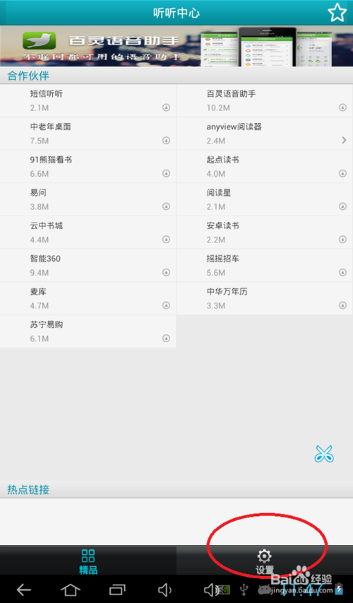 阅读电子书感觉到眼睛累平板电脑如何语音播放TXT格式的文本