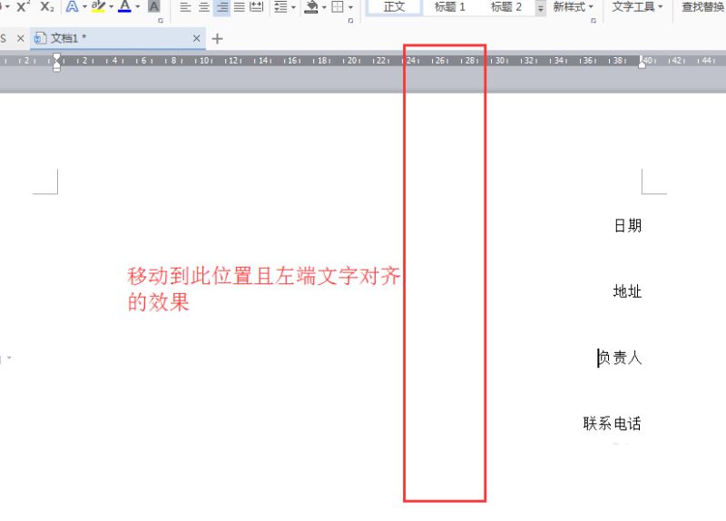 用word中的标尺对齐文字的方法