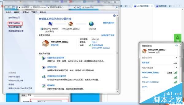 win 7笔记本连接wifi不能输入密码解决办法（图文教程）