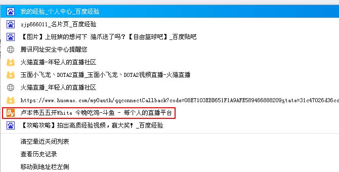 斗鱼TV怎么快速打开之前观看的直播间?