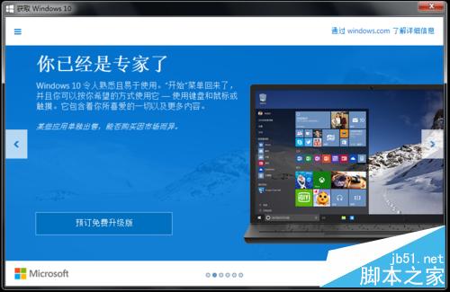 Win7/8.1桌面右下角出现"获取 Windows 10"的小窗口怎么办?