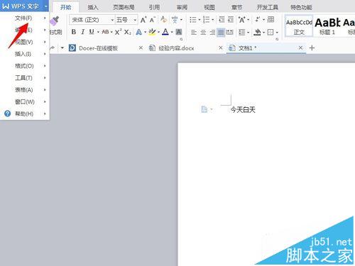WPS2016文档怎么保存为XML格式?