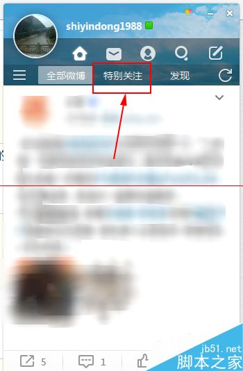 怎么设置特别关注？微博桌面2015置顶显示特别关注的人的方法