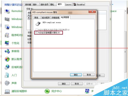Win7系统怎么设置禁止鼠标唤醒计算机?