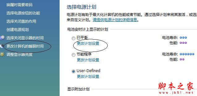 怎样设置Windows Vista系统的休眠和睡眠时间