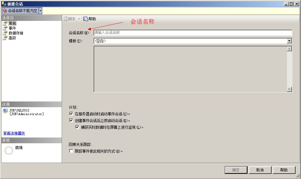 Sql Server 2012的扩展事件详细使用图文教程