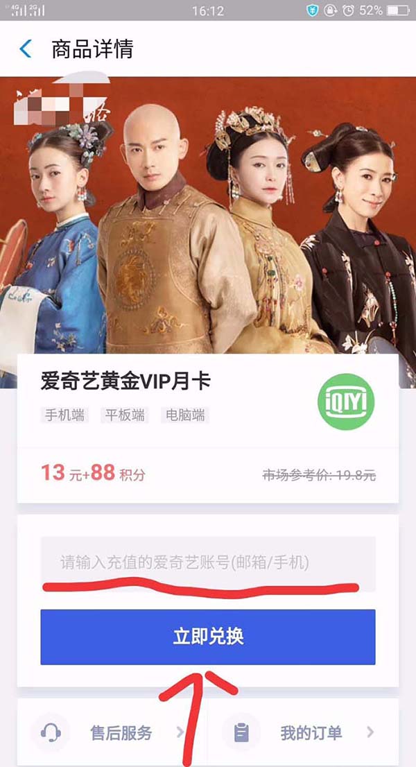 支付宝怎么购买爱奇艺vip会员?