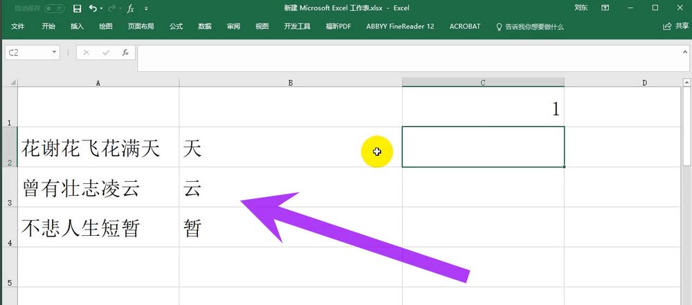 Excel2016怎么使用公式中函数计环引用功能?