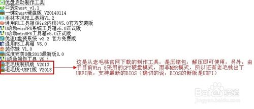 老毛桃PE如何制作系统维护优盘图文教程