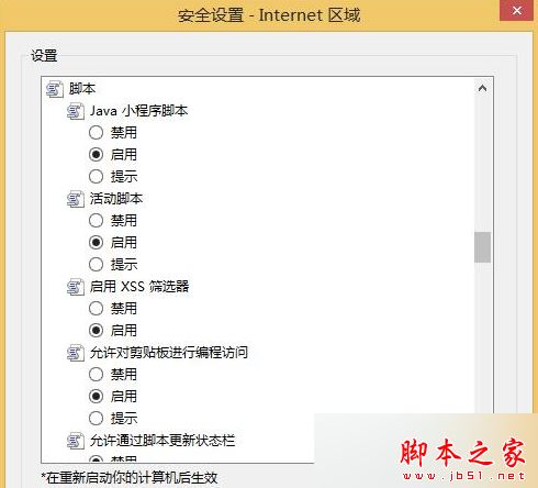打开IE浏览器提示"浏览器不支持js,导致部分功能缺失"的故障原因及解决方法