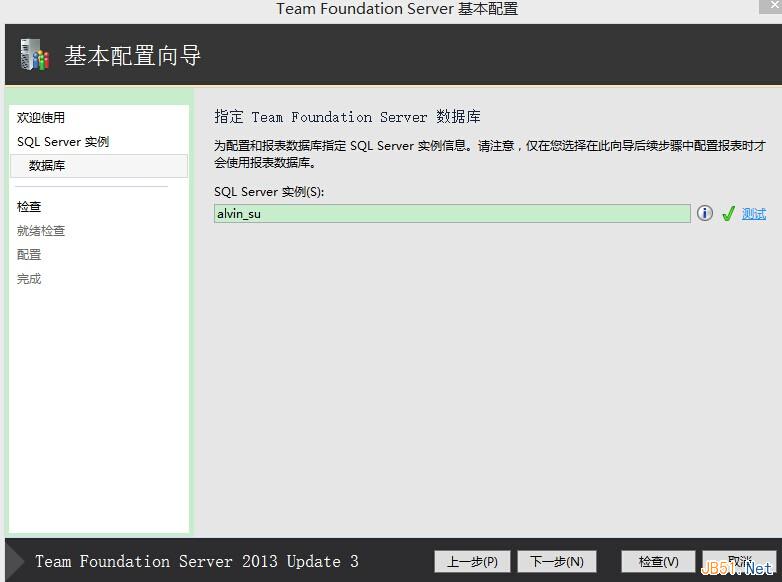 微软源代码管理工具TFS2013安装与使用图文教程