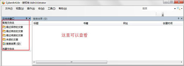 网文快捕怎么使用？CyberArticle网文快捕使用图文教程