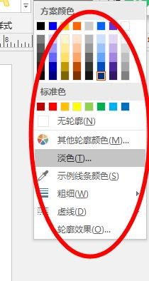 Publisher文本轮廓在哪? Publisher文字发光效果的制作方法