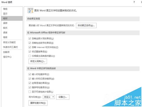office2016怎么关闭拼写检查？ office2016拼写检查功能的关闭方法