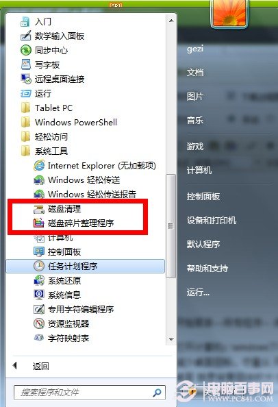 如何提高win7系统的关机速度和重启速度(让关机无需等待)