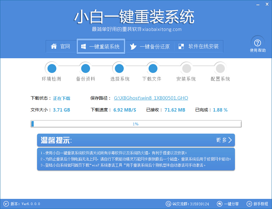 小白一键重装系统工具 v6.0.0 官方使用教程