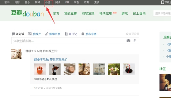 豆瓣如何申请建立小组?豆瓣申请建立小组的方法