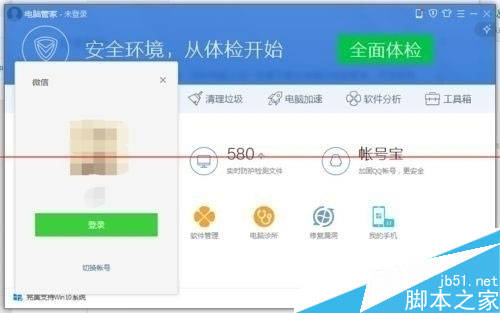 如何防止电脑版微信被盗，电脑管家防止电脑版微信被盗的方法