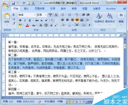 在word文档中如何调整行距呢?