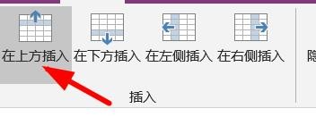 OneNote表格怎么添加行和列? OneNote增加行列的技巧