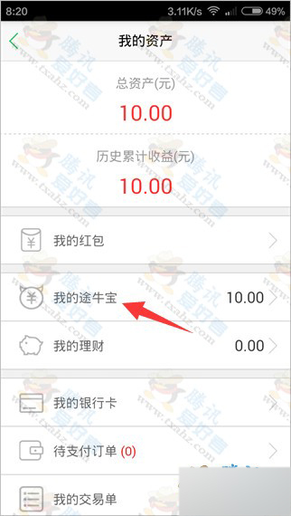 途牛旅游app途牛金服活动 5天后提现10元教程秒到账