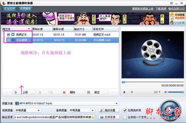 狸窝全能视频转换器怎么给视频加片头？