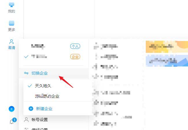teambition怎么创建或删除企业? teambition企业的管理方法