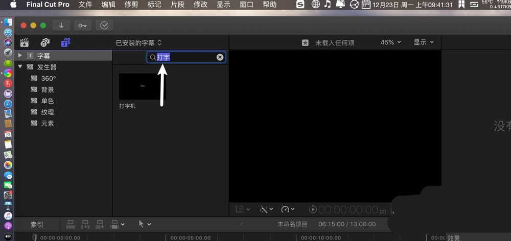 finalcut怎么制作黑屏慢慢蹦出文字的动画效果?