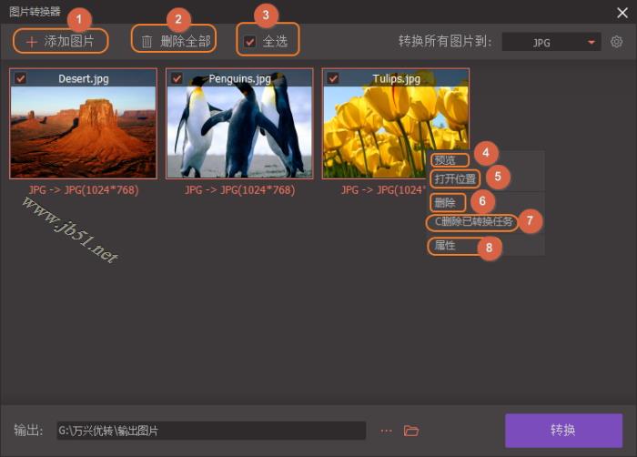 万兴优转如何转换图片格式?图片格式转换以及大小更改教程