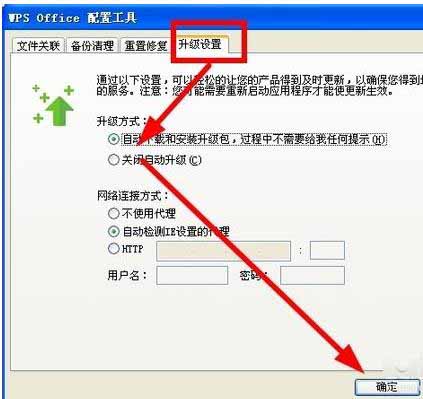 Wps怎么设置禁止软件自动更新?