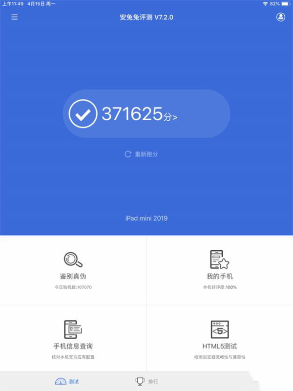 iPad mini 5玩游戏怎么样 iPad mini 5安兔兔跑分及游戏性能测试