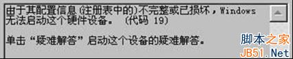 Win7摄像头驱动错误怎么办？Win7摄像头驱动错误的解决方法