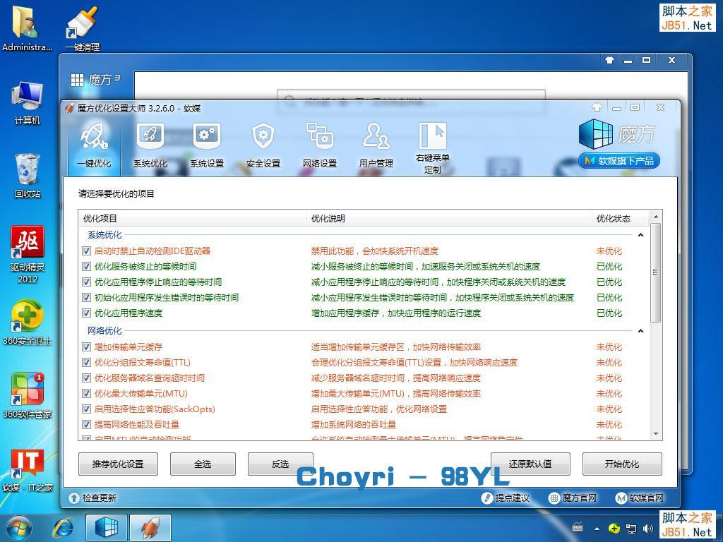 详细图解Win7安装完成后简单优化教程