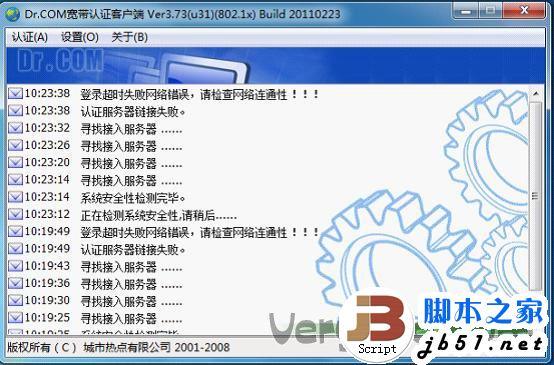 DR.COM宽带认证客户端安装教程
