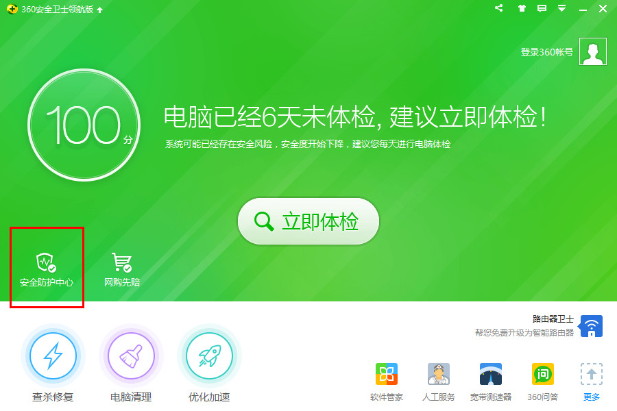 360安全卫士防火墙在哪里 360安全卫士防火墙设置方法图解