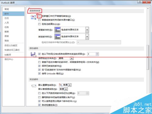 outlook邮箱回复邮件时怎么打开新窗口？