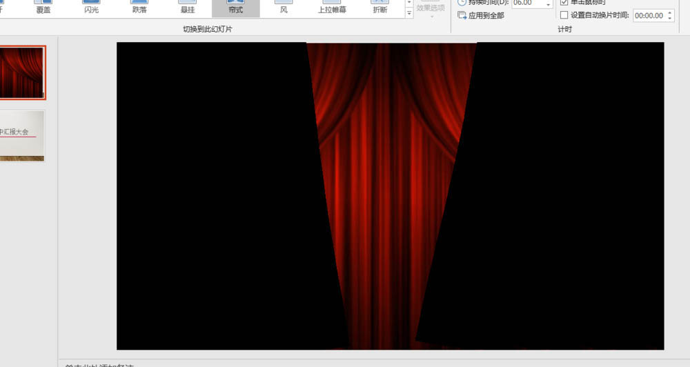 PPT怎么制作高大上的帘幕效果? ppt帘幕效果的制作方法