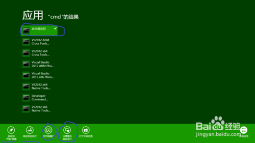 Windows8怎么打开命令提示符有哪些方法